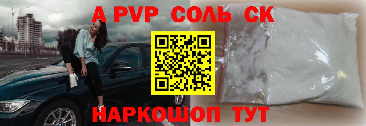 Альфа ПВП Crystall Озёры