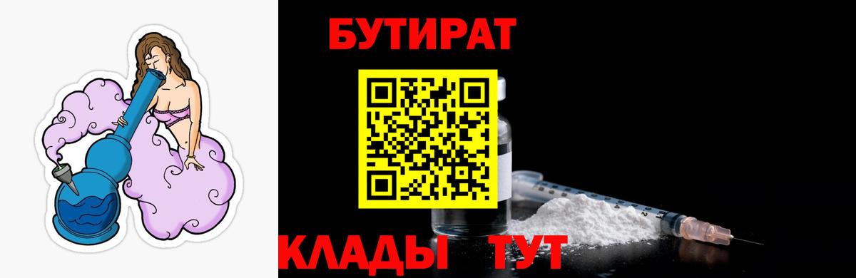 Бутират BDO 33%  Вход с VPN  Озёры 