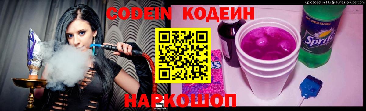 Кодеиновый сироп Lean Purple Drank Озёры