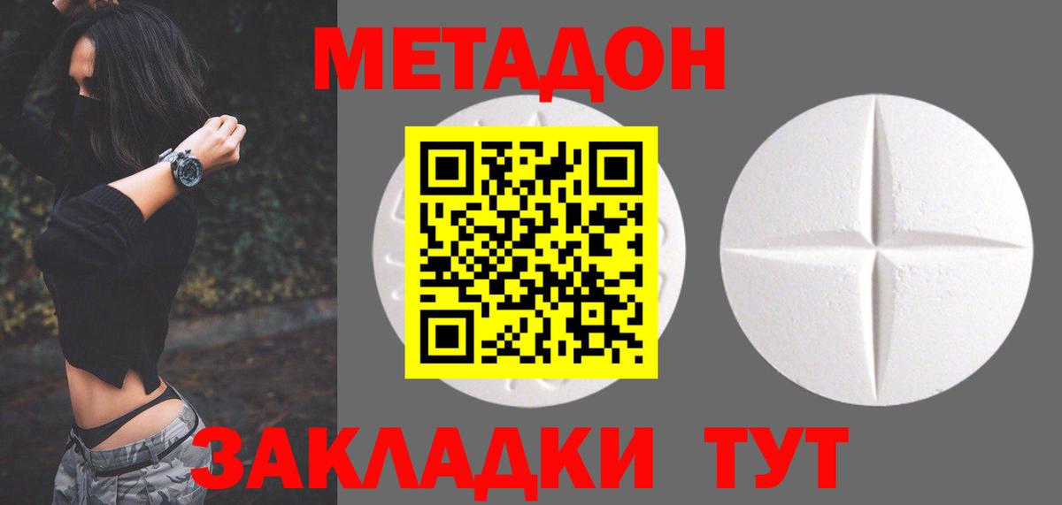 Метадон белоснежный Озёры
